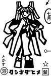 クシナダヒメ