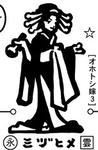 ミヅヒメ