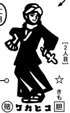 ワカヒコ