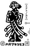 ハヤアキツヒコ