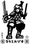 タケミカヅチ