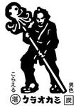 クラオカミ