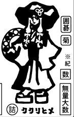 ククリヒメ