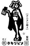 タキリビメ