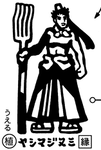 ヤシマジヌミ