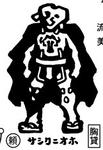サシクニオホ