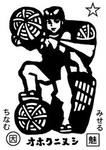 クニヌシ