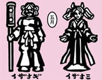 イザナギ [スギ]　イザナミ [ウメ]