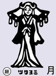 月天 ツクヨミ