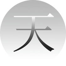 Japanese Kanji symbol design - 「TEN」