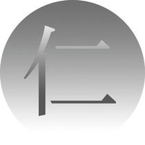 Japanese Kanji symbol design - 「Zine」