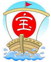 New Year's card on New Year's Day at treasure ship, new year, and New Year