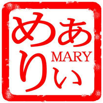 Japanese Signature Stamp design 「Signature and seal of first name - MARY」