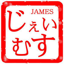 Japanese Signature Stamp design 「Signature and seal of first name - JAMES」