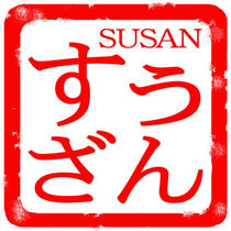Japanese Signature Stamp design 「Signature and seal of first name - SUSAN」