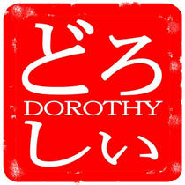 Japanese Signature Stamp design 「Signature and seal of first name - DOROTHY」