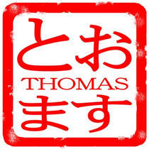 Japanese Signature Stamp design 「Signature and seal of first name - THOMAS」