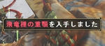 blog8_mh1.jpg