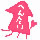 いか