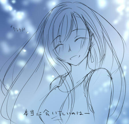 会いたいのは。