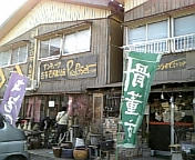 骨董屋