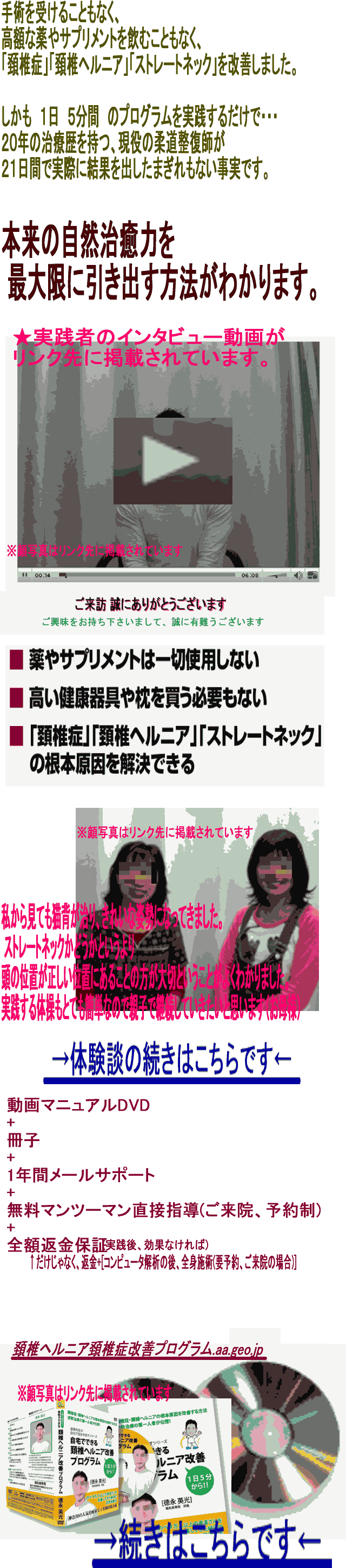 首の痛み コリ頚椎ヘルニア はり医者 評判のはり医者 相乗効果の組合せ改善術 頚椎症 手のしびれ 頚椎ヘルニアはり治療 治療する事ができない方 Aの 相乗効果原因から改善術