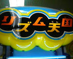 rizumu.jpg