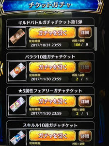 パララ スキルル ガチャについて フュトのファンキル日記