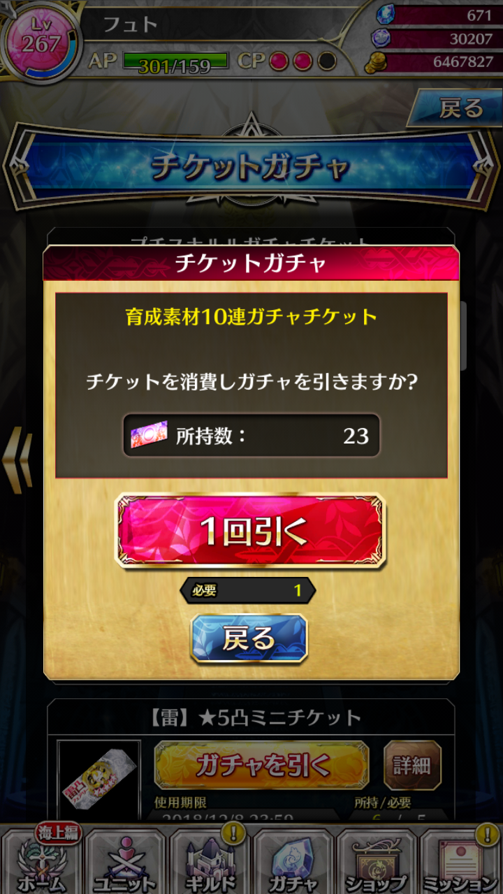 育成素材10連ガチャチケット結果 フュトのファンキル日記
