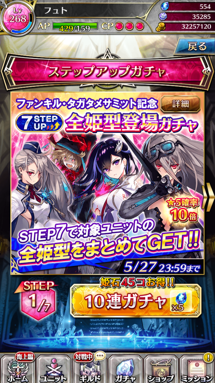 石5個と無料ガチャ フュトのファンキル日記