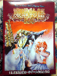 MSX魔導