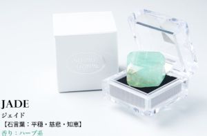 うお座のベビージェム《ジェイド》ベビーサイズでもサボンジェムは美しい