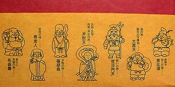 「開運七福神札入れ」の中側下部