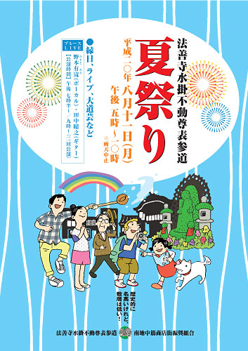 法善寺水掛不動尊表参道「夏祭り」
