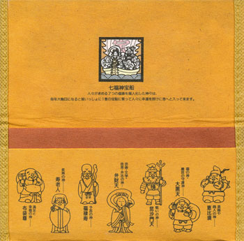 札入れ「開運七福神」中