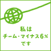 地球を守って。。
