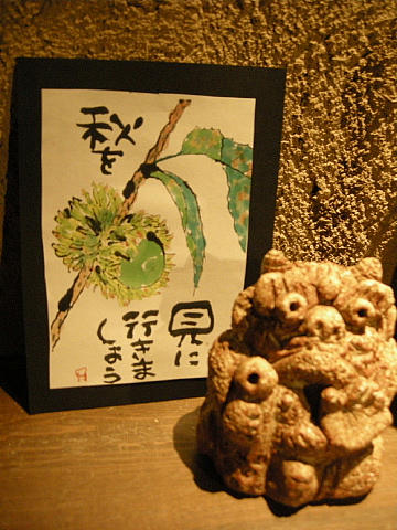 秋へのいざない