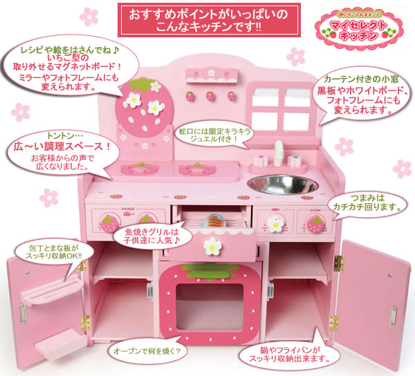 マザーガーデン 野いちご マイセレクトキッチン おままごと