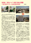 景住ネットニュース 20号<br>（仮称）宝生ハイツ建て替え問題 ―時代遅れとなった総合設計制度―<br><br>