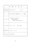 桜蔭学園<br>学校に日影を落とす建築計画にしないことの請願<br><br>