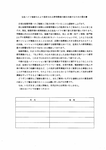 桜蔭学園PTA<br>宝生ハイツ建替えにより想定される教育環境の悪化を避けるための署名簿<br><br>