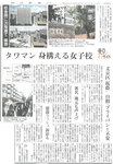 朝日新聞 2022年10月6日<br>女子御三家・桜蔭の隣にタワマン計画 「のぞかれるかも」校長の懸念<br><br>