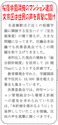 桜蔭学園隣接のマンション建設