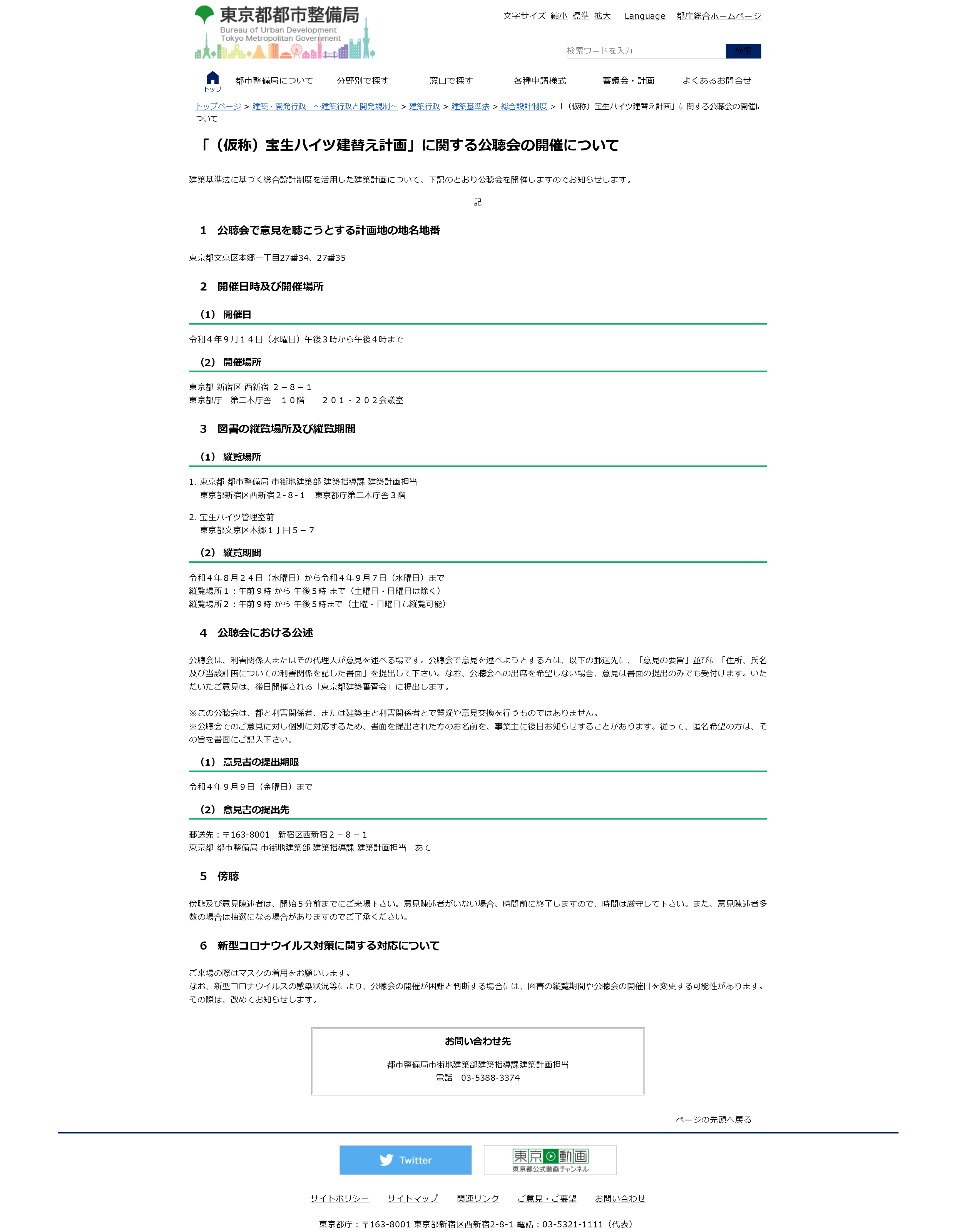 「（仮称）宝生ハイツ建替え計画」に関する公聴会の開催について