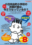 朝日新聞 2023年1月7日<br>タワマン、土地不足…校区が変わる？改築に8年？ いま都心の学校で<br><br>