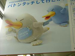 diary 2008.01.11 icoca