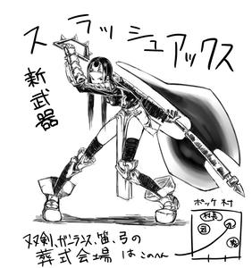 スラッシュアックス