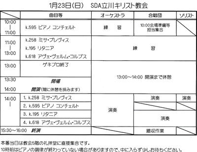 MBC20当日スケジュールです