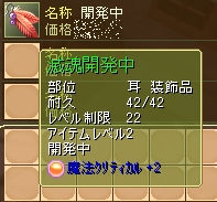 噂の装備
