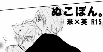 米英